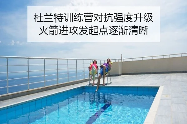 杜兰特训练营对抗强度升级 火箭进攻发起点逐渐清晰